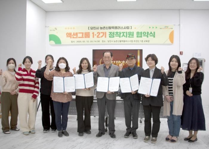 당진시 농촌신활력플러스사업 추진단, 액션그룹 협약식 개최 기사 이미지